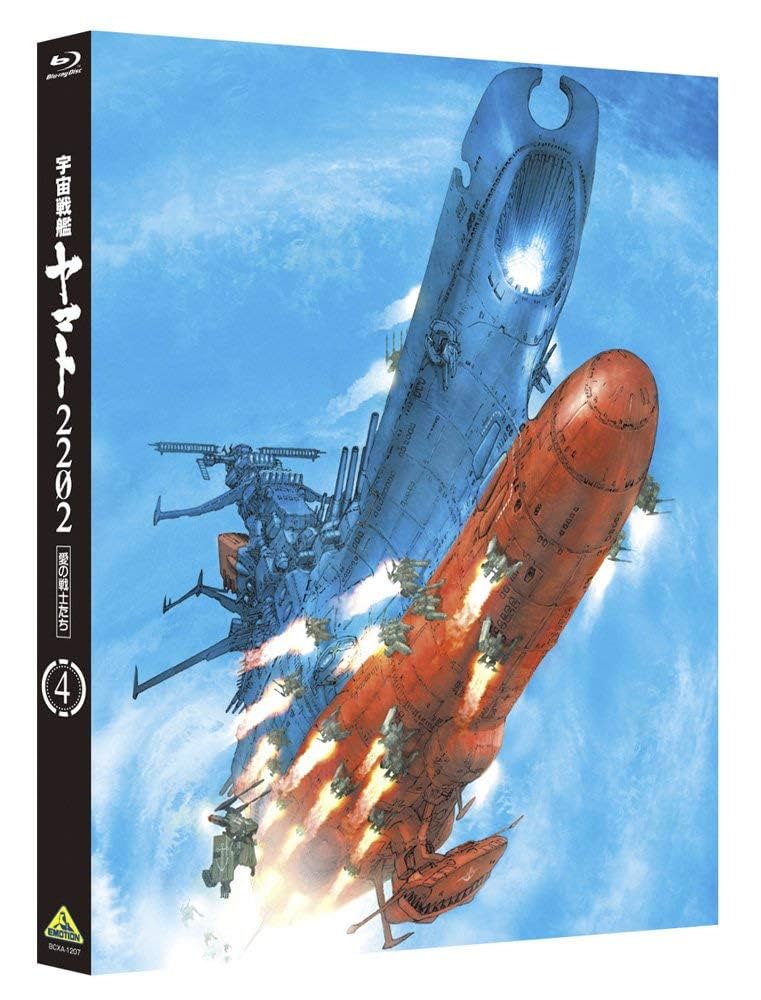Amazon.co.jp: 宇宙戦艦ヤマト2202 愛の戦士たち 4 [Blu-ray